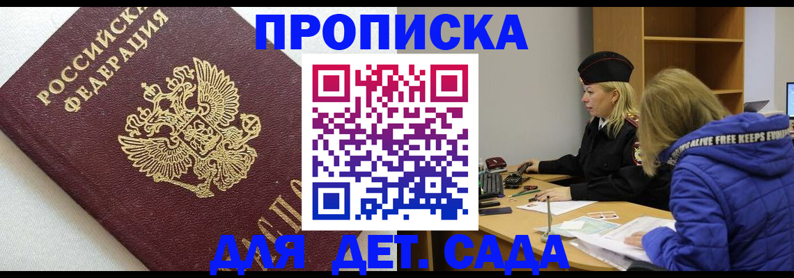 прописка в квартире в Находке