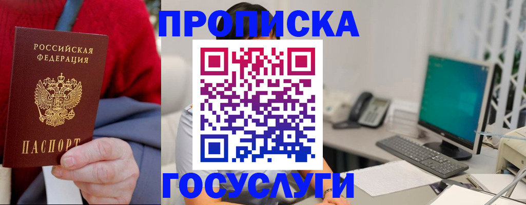 прописка 2025 в Находке