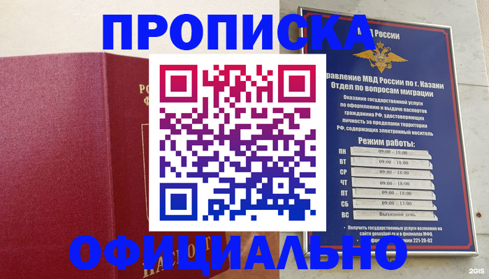 прописка для работы в Находке