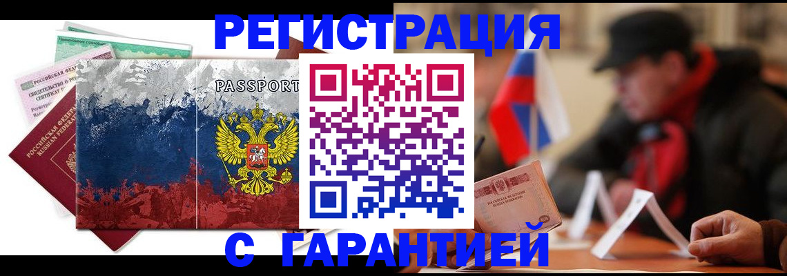 прописка 2025 в Находке