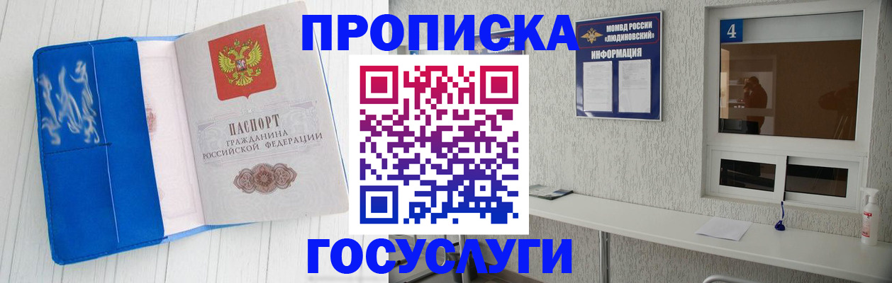 купить прописку в Находке