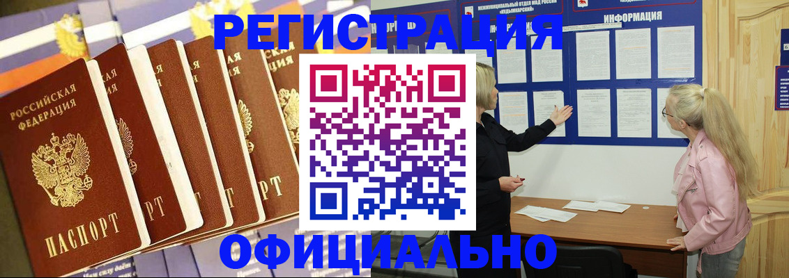 прописка в Находке